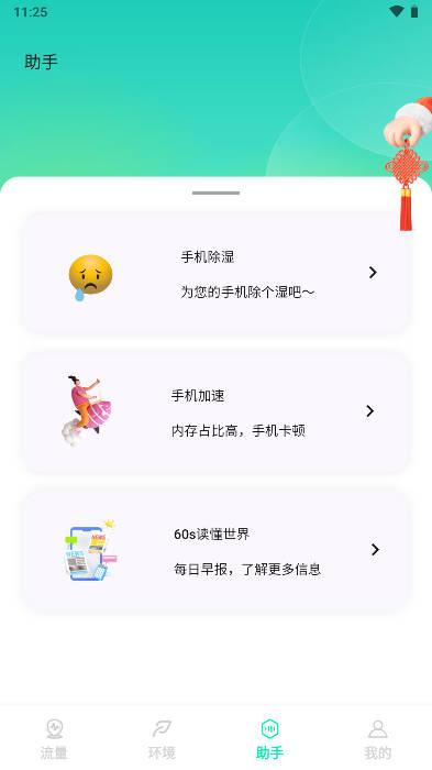 小达米网络助手app