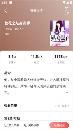阅友免费小说最新版下载截图6