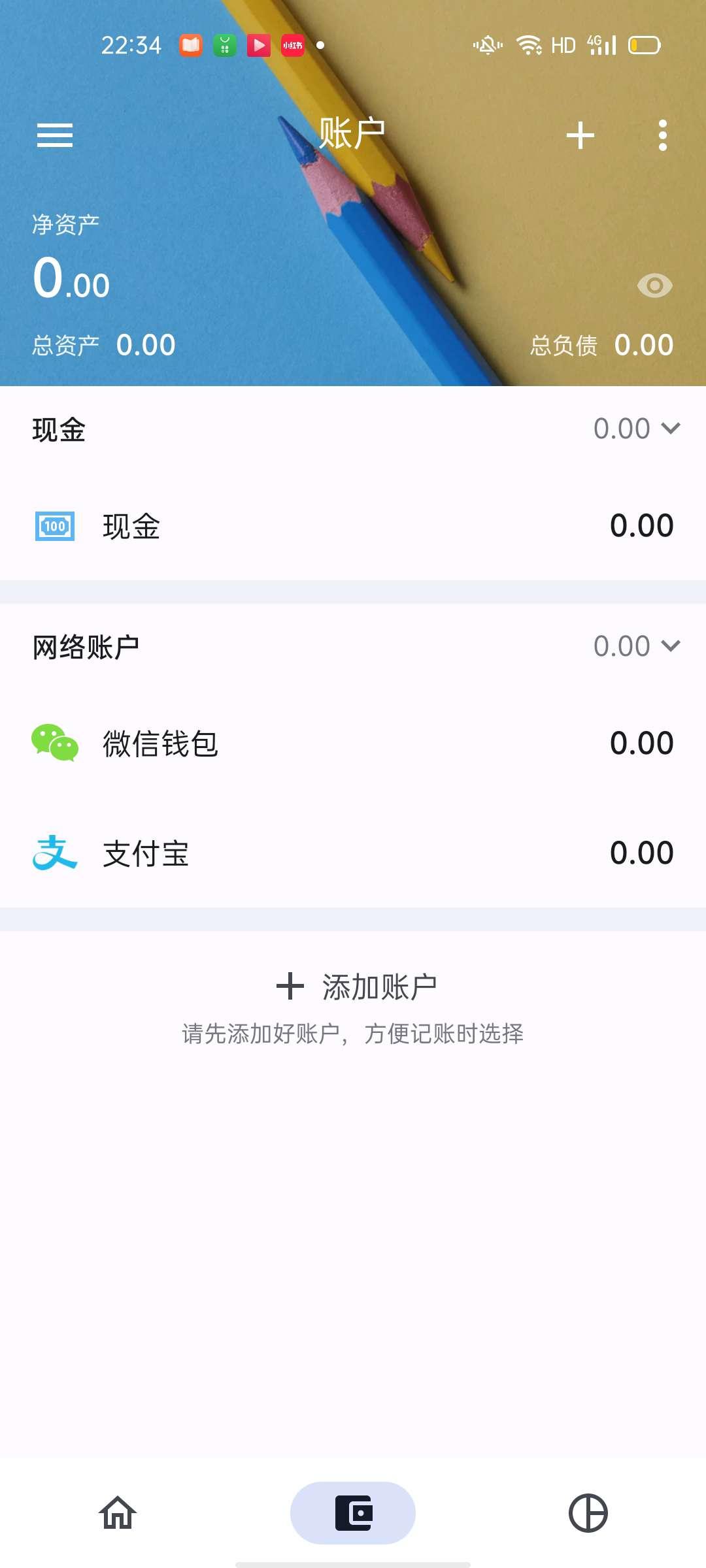 小星记账app最新版2024