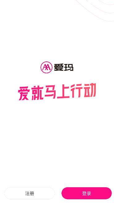爱玛E出行安卓版