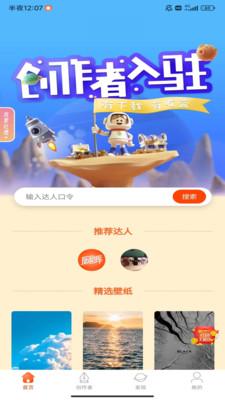 原图壁纸app最新版