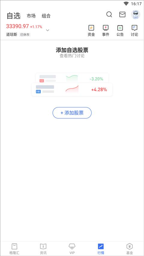 格隆汇最新版官方