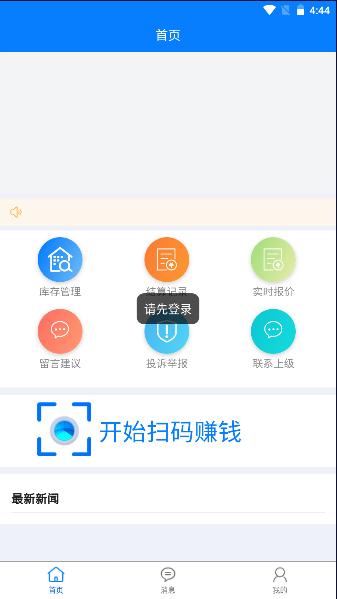 绿盒回收app最新版本