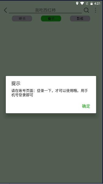 飞鸟听书app官方下载2023最新版