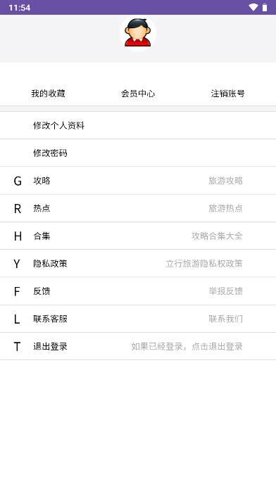立行旅游app安卓版