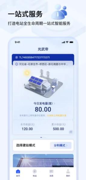 光武帝光伏手机APP客户端