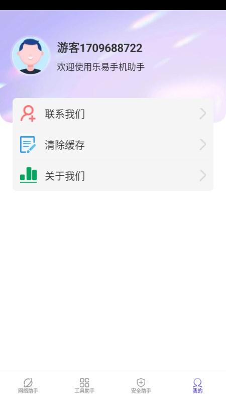 乐易手机助手小助手下载
