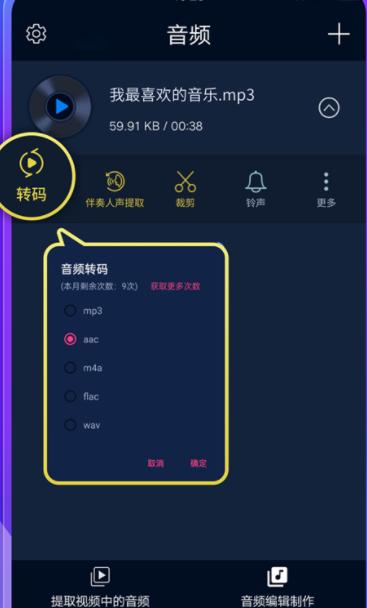 音频提取器app安卓版免费