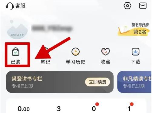 帆书怎么看会员剩余天数 帆书查看已购会员方法