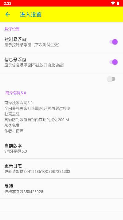 南泽弱网工具最新版本