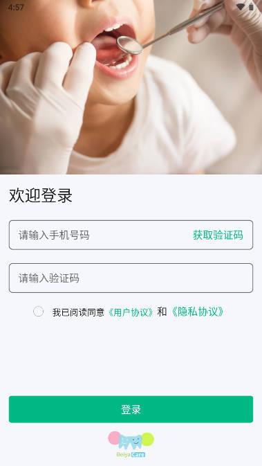 贝牙乐康幼儿亲子口腔公益app
