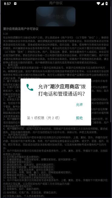 潮汐应用商店手表版APP