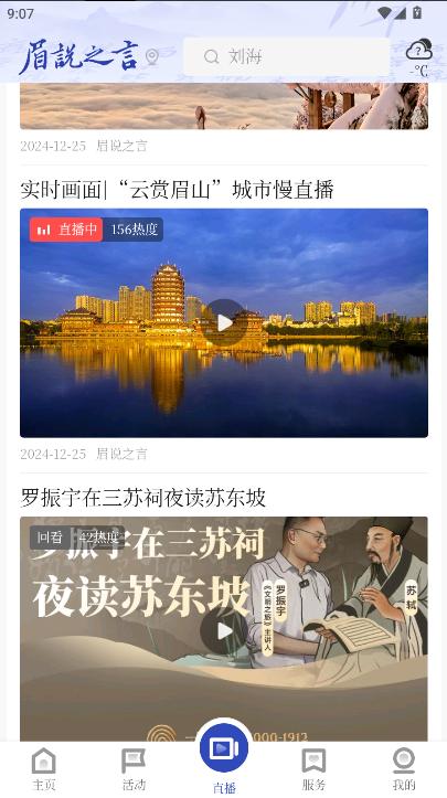 眉说之言新闻客户端