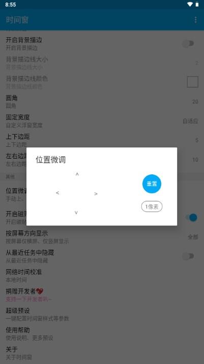 安卓时间窗app下载到桌面