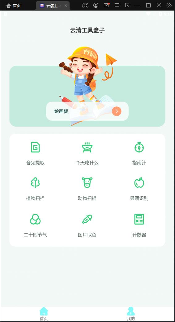 云清工具盒子app最新版