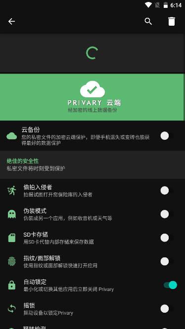 Privary软件高级版