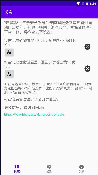 开屏跳过广告APP最新版本