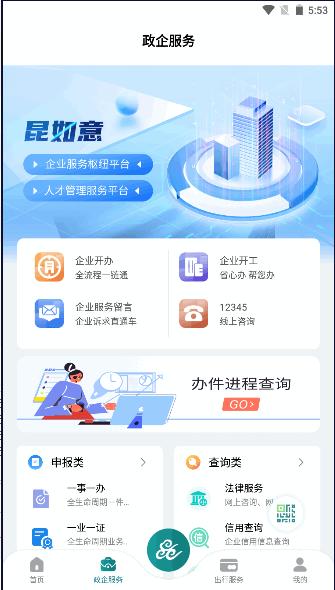 鹿路通昆山市民app最新版本
