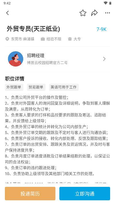 博思云人才网手机客户端