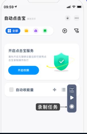 自动点击宝apk最新版本