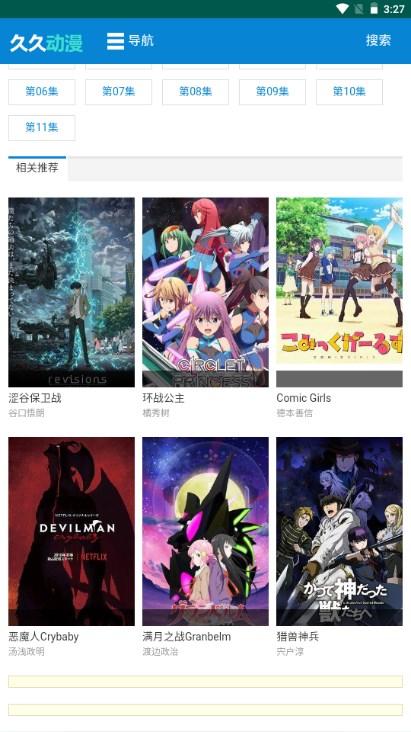 久久动漫app安卓免费版下载