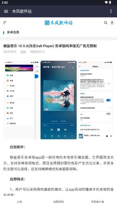 木风软件站app