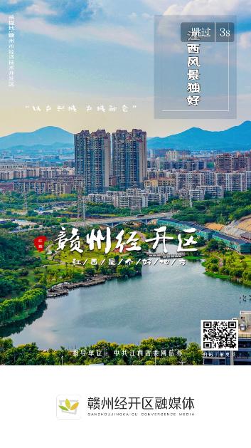 赣州经开区融媒体软件手机版
