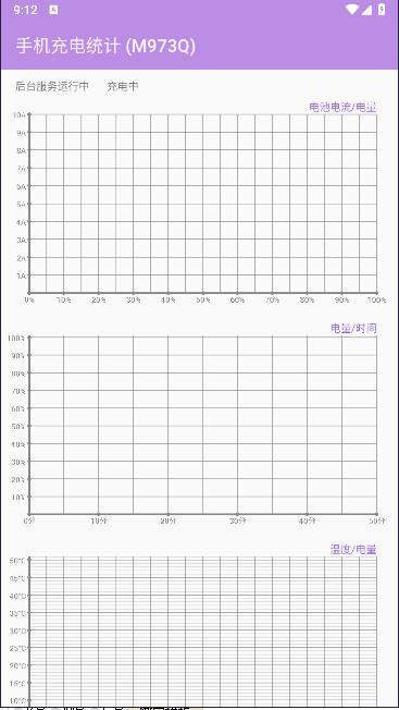 手机充电统计软件下载免费
