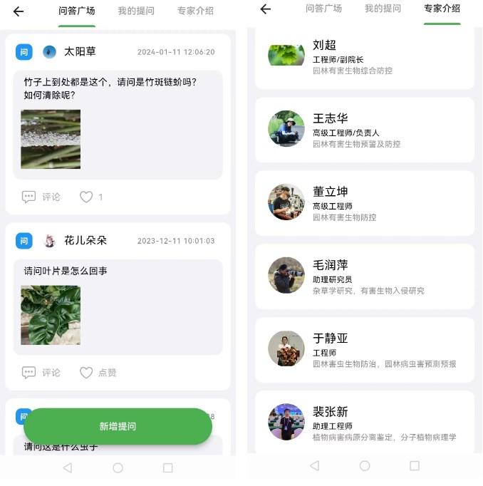 植保卫士app