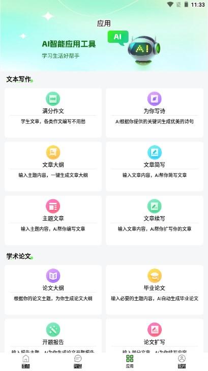 KimiAI写作工具