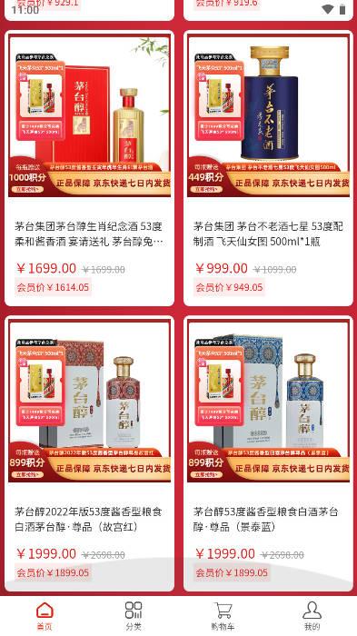 名酒盛世茅台商城app