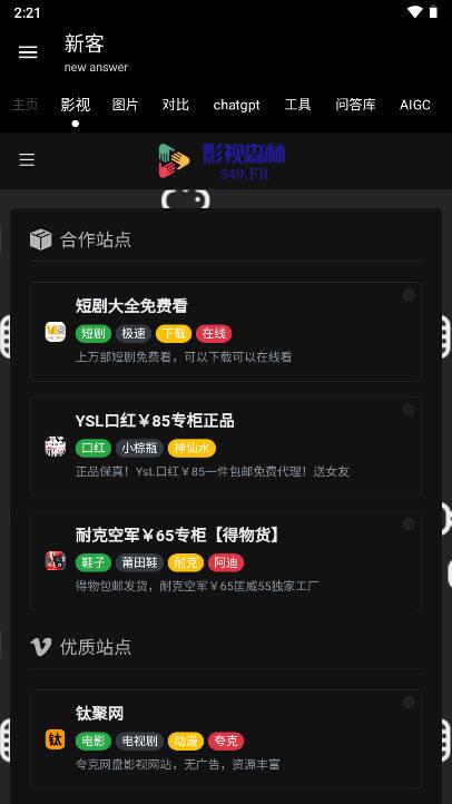新客资源库app手机版