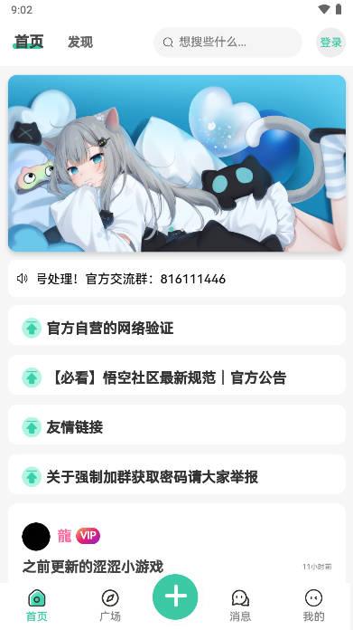 悟空社区app官方版