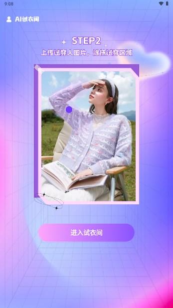 AI试衣服app最新版