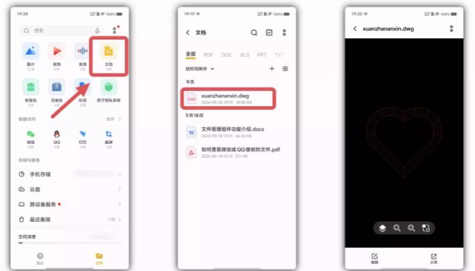 vivo万能查看器提取版