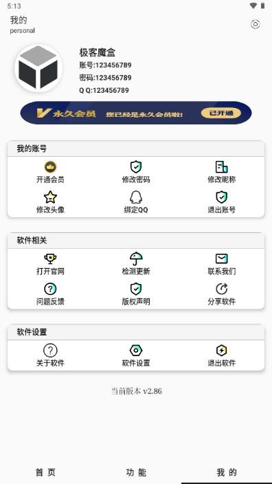 极客魔盒软件库app