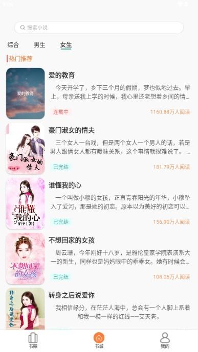 花椒小说阅读器app