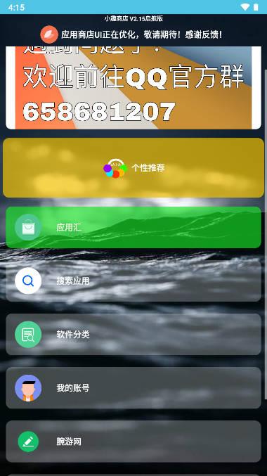 小趣商店app手表版下载安装包免费