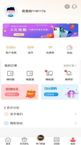 易惠购app官方平台