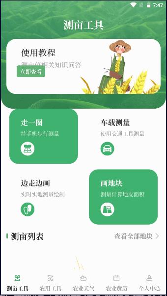 农民工程测亩仪APP下载2024官方版