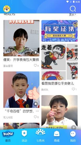 卡酷app安卓版