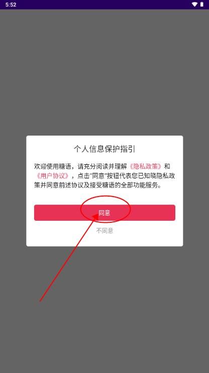 糖语小组件app
