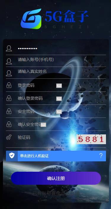 5G盒子app最新版本