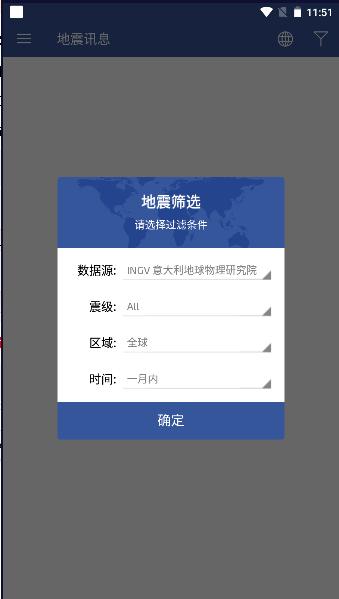 地震讯息APP