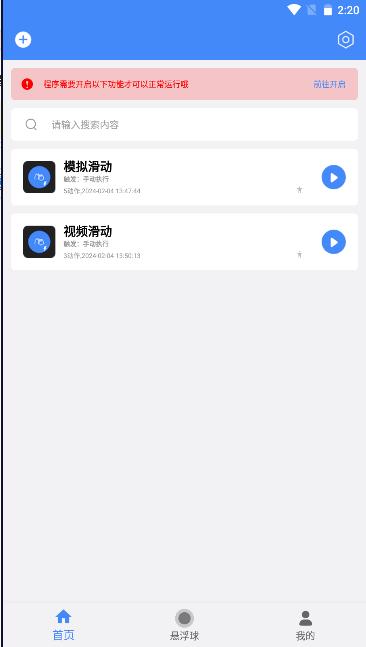 极速滑屏器下载安装手机版最新