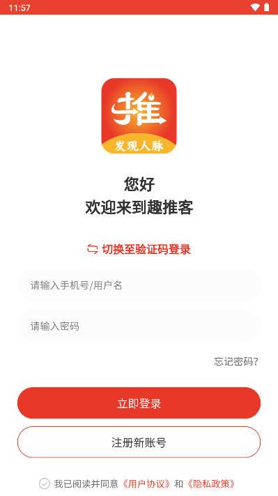 趣推客app安卓版