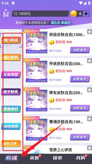 皮易得(免费领皮肤)APP
