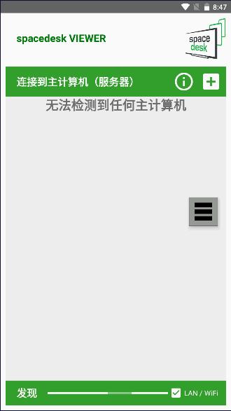 spacedesk使用教程