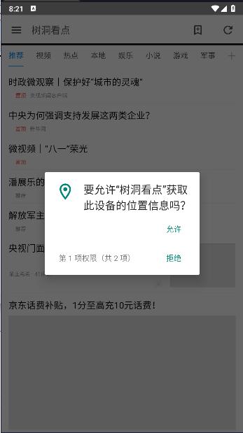 树洞看点app