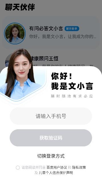 百度文小言APP官方下载